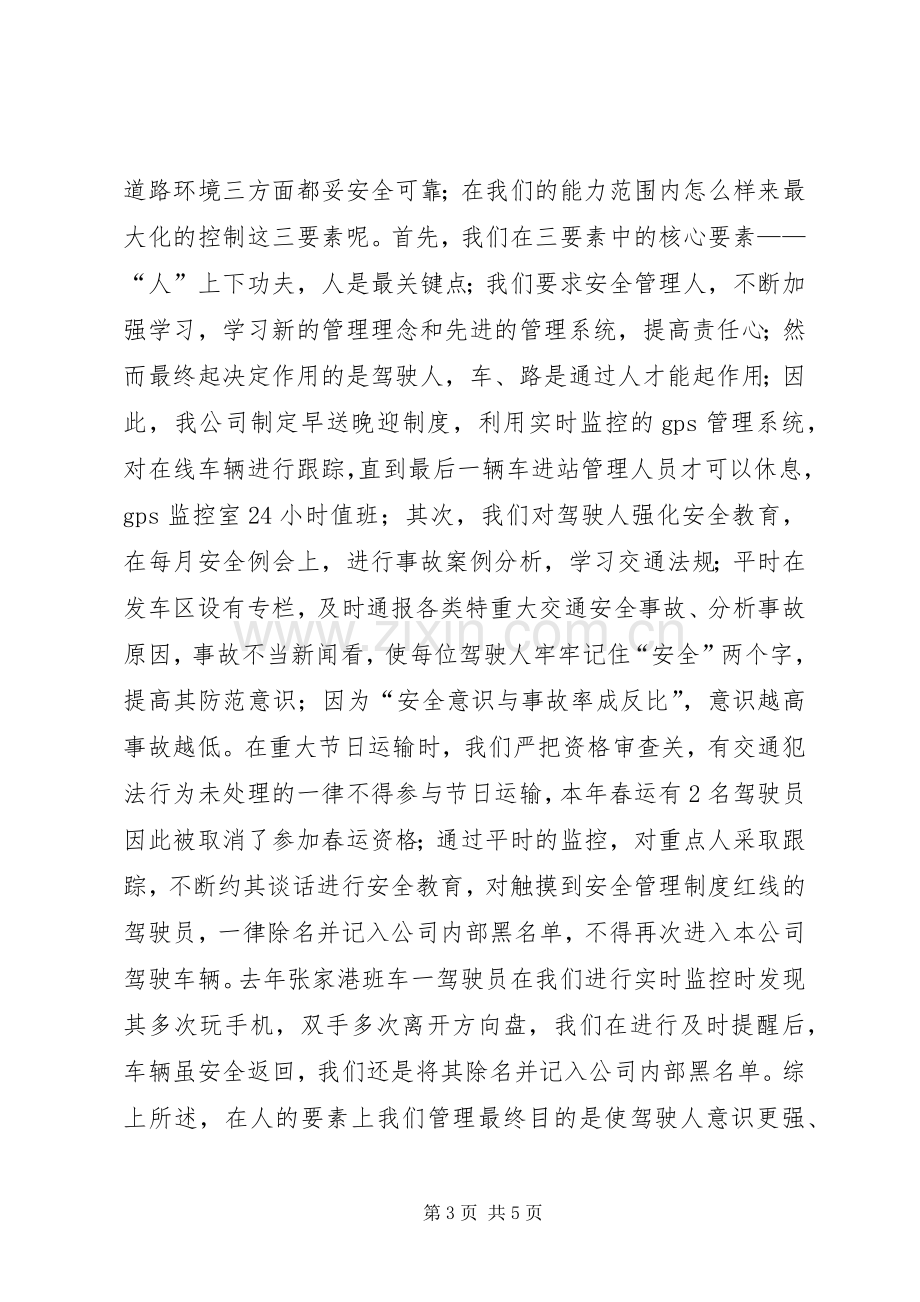 安全生产工作会议交流发言稿.docx_第3页