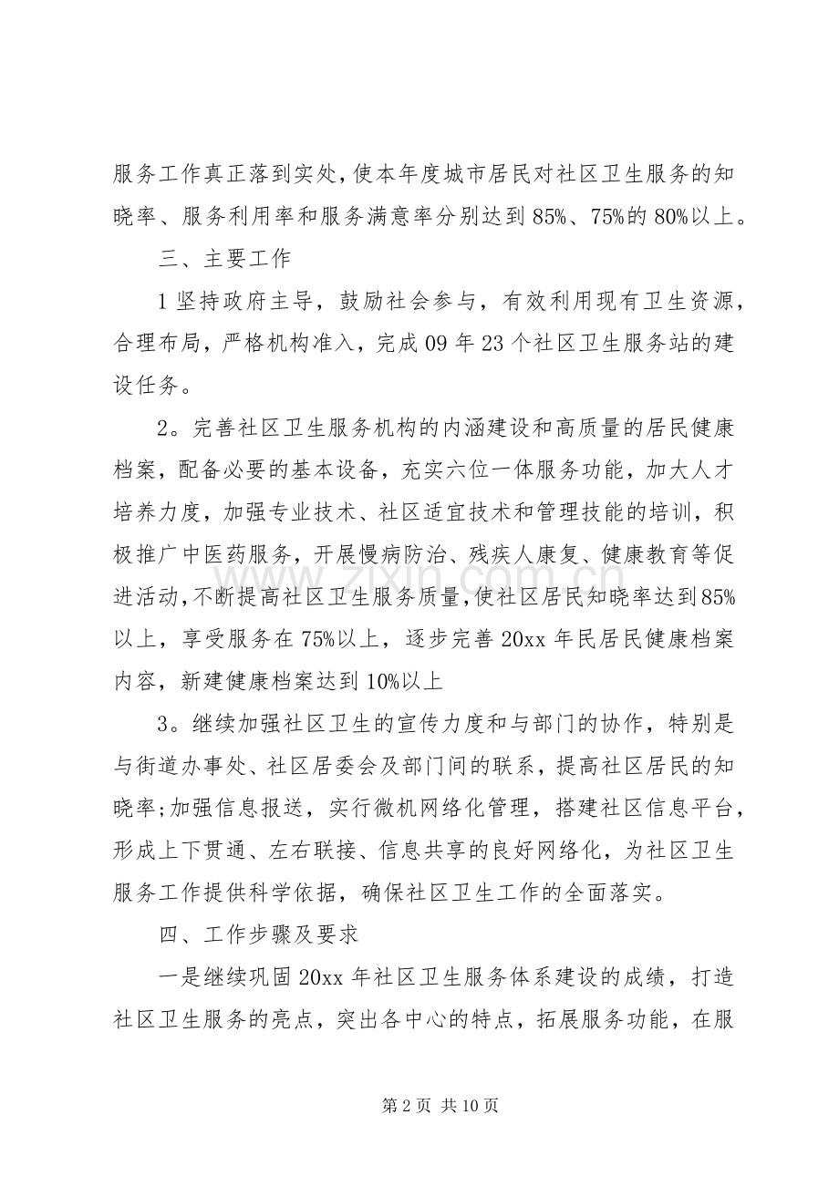 社区环境卫生工作方案.docx_第2页