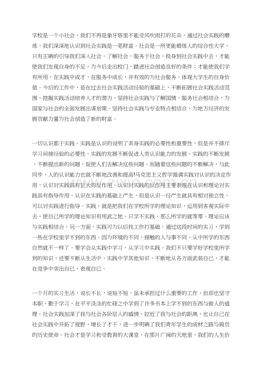 有关中学生的社会实践报告范文.doc_第2页