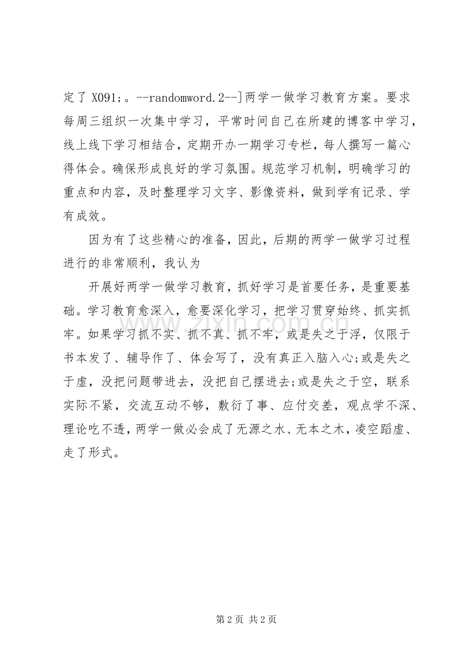 “两学一做”个人心得体会（1）.docx_第2页