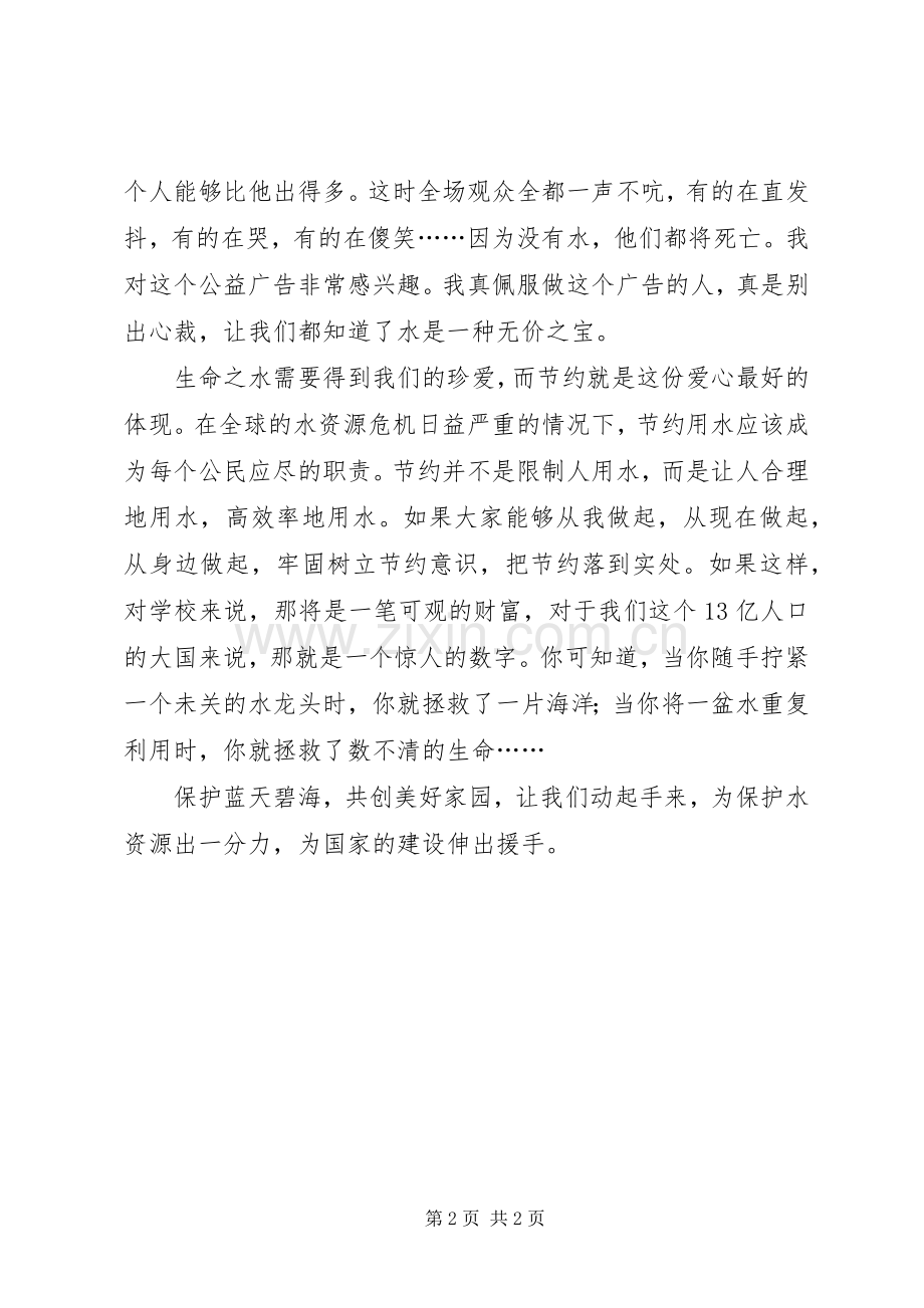 关于保护水资源的倡议书.docx_第2页