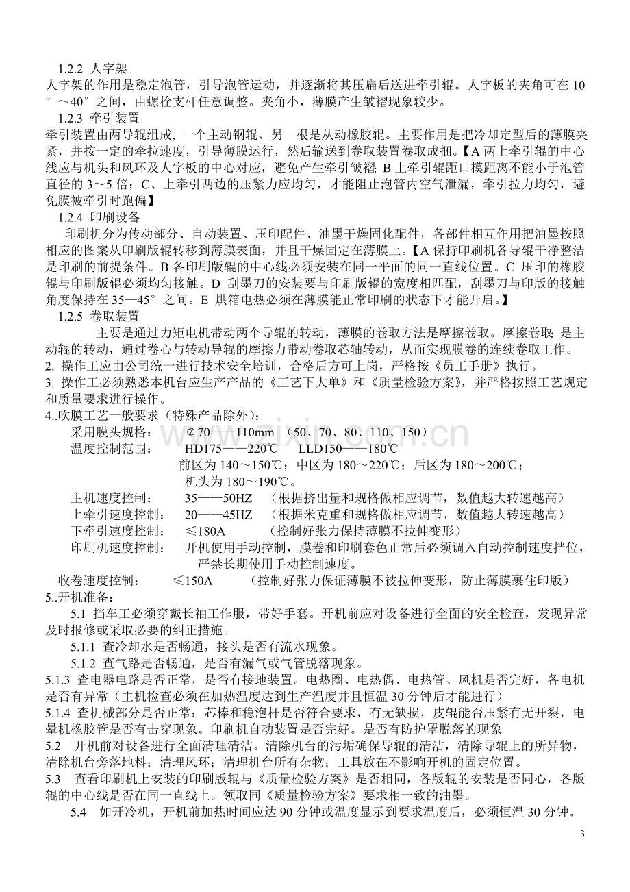 吹膜学习指南.doc_第3页