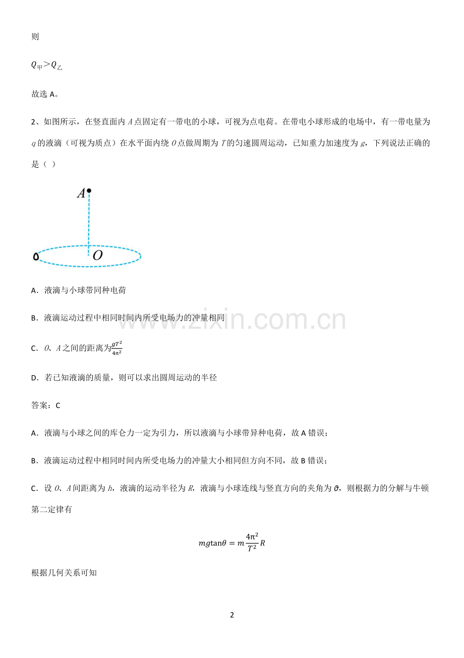 2023人教版带答案高中物理必修三第十章静电场中的能量微公式版必须掌握的典型题.pdf_第2页