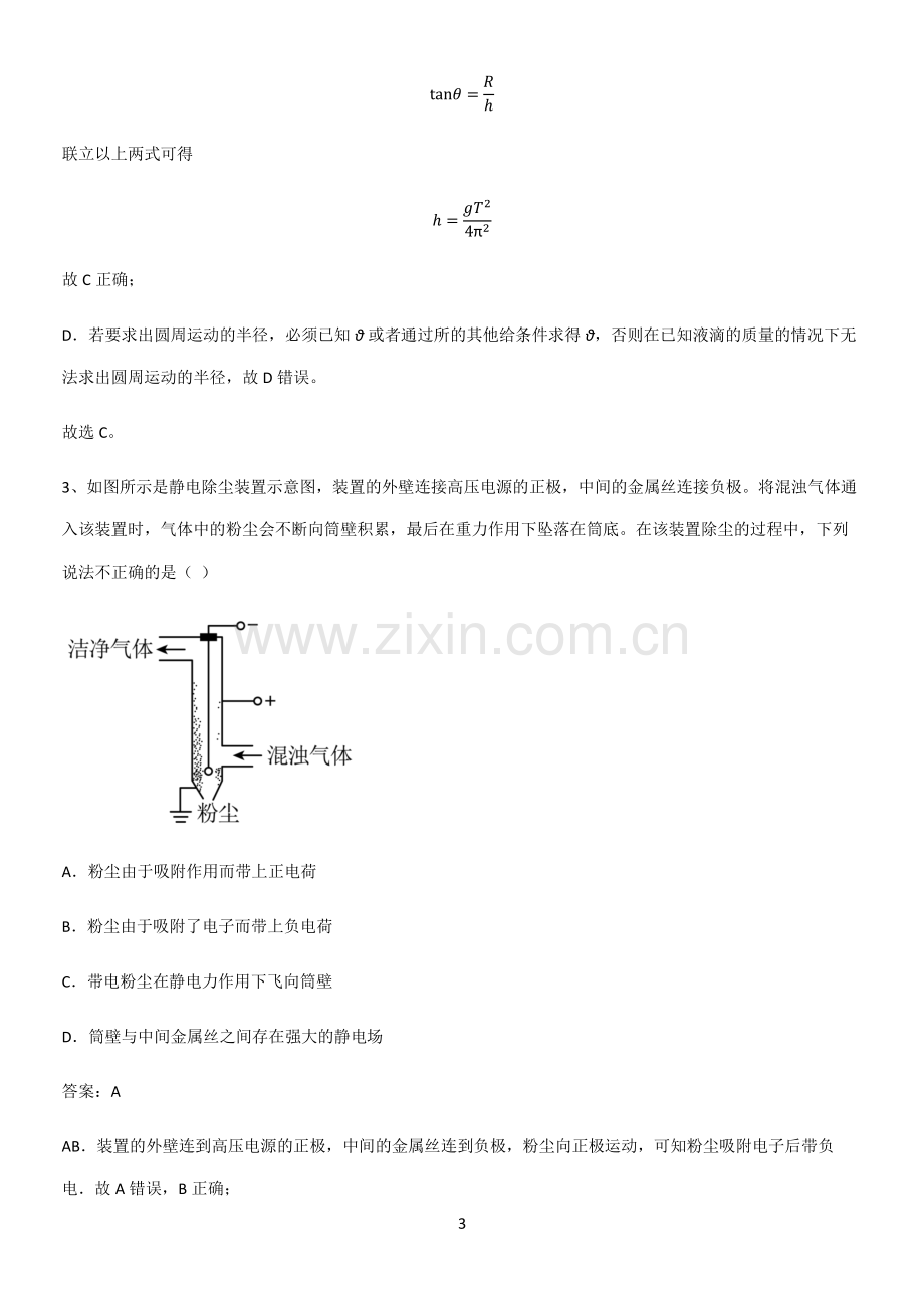 2023人教版带答案高中物理必修三第十章静电场中的能量微公式版必须掌握的典型题.pdf_第3页