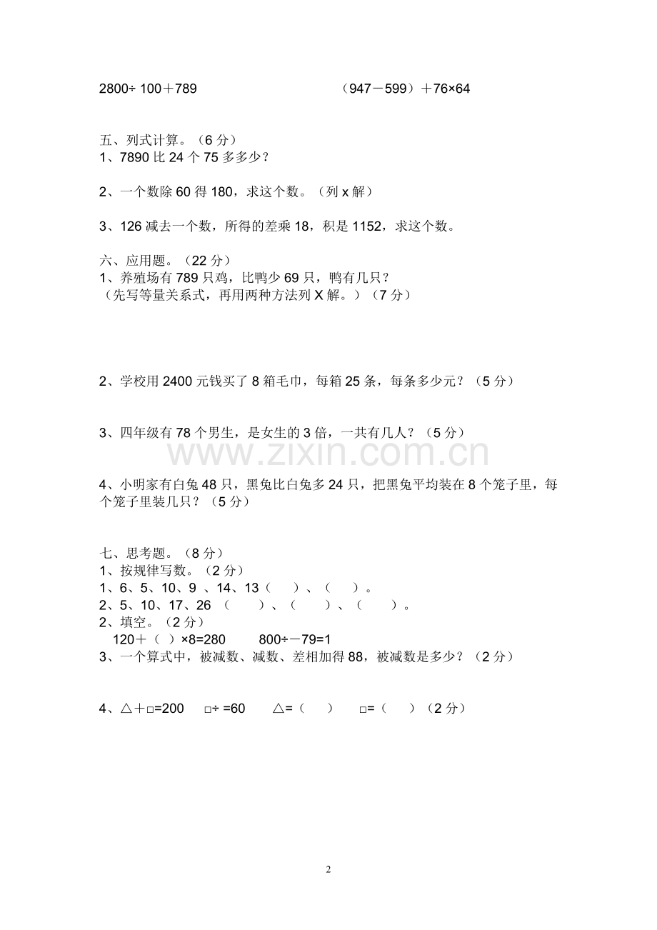 四年级上册数学期中测试题.doc_第2页