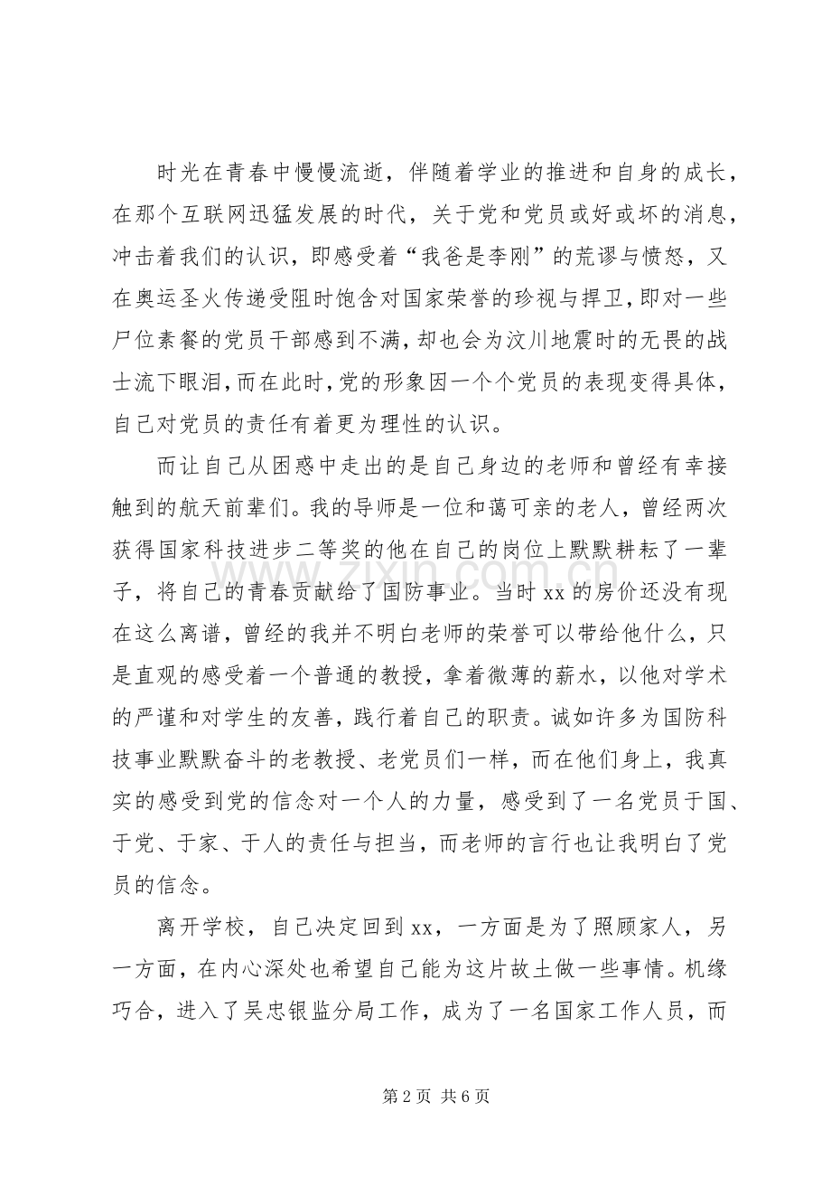 发改委高技术产业处发展改革大讲堂讲稿.docx_第2页