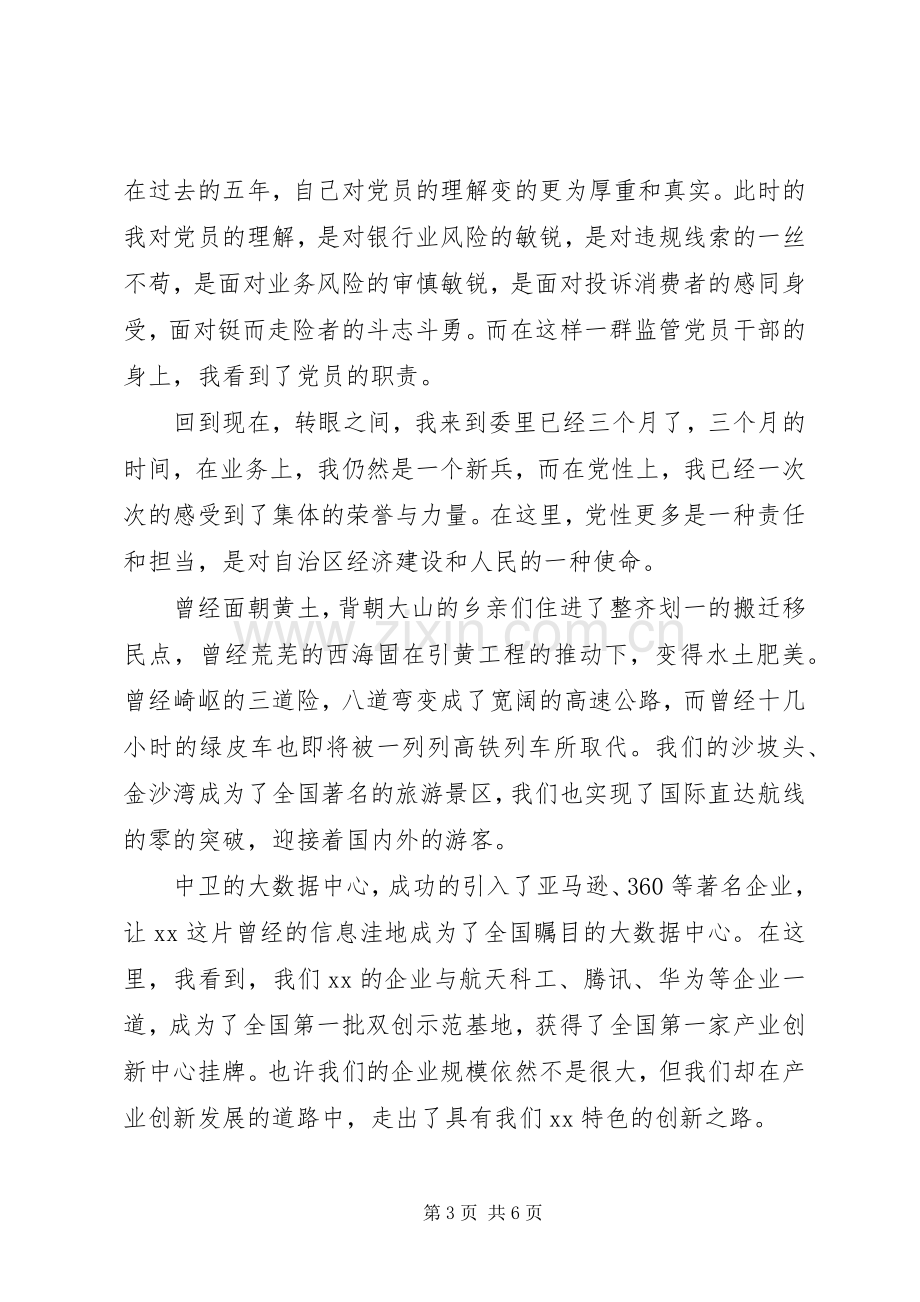 发改委高技术产业处发展改革大讲堂讲稿.docx_第3页