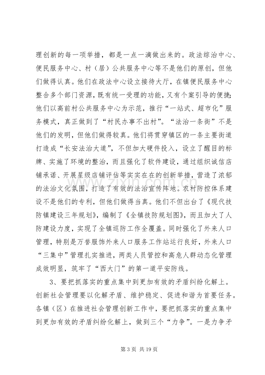 第一篇：县长在管理创新现场会发言.docx_第3页