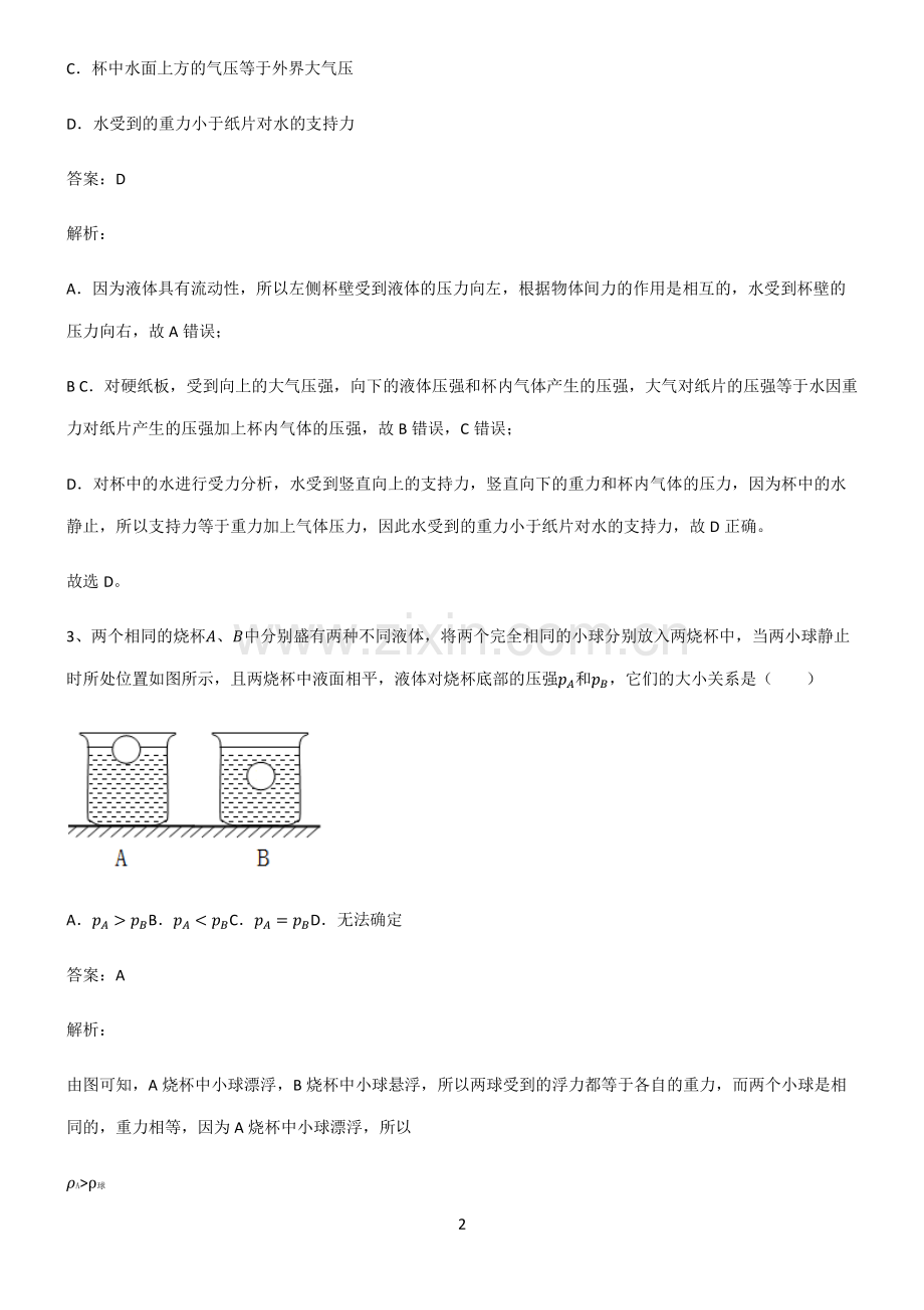 初中物理压强知识点总结归纳完整版.pdf_第2页