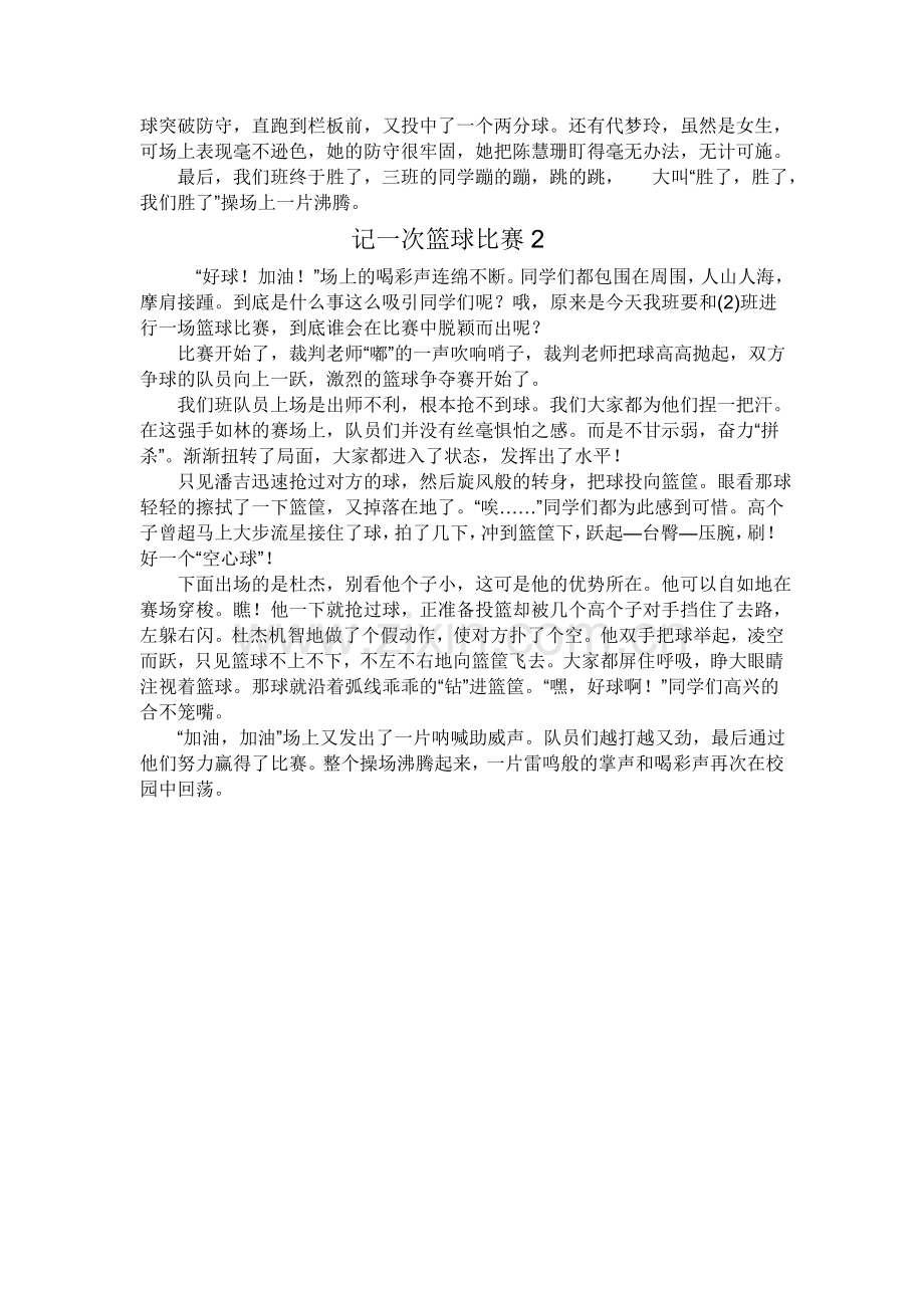 记一次篮球比赛.doc_第2页