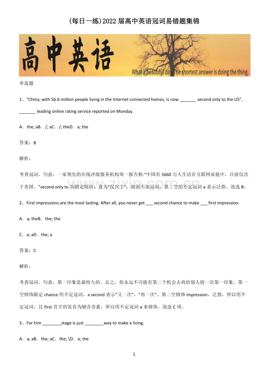 2022届高中英语冠词易错题集锦.pdf_第1页