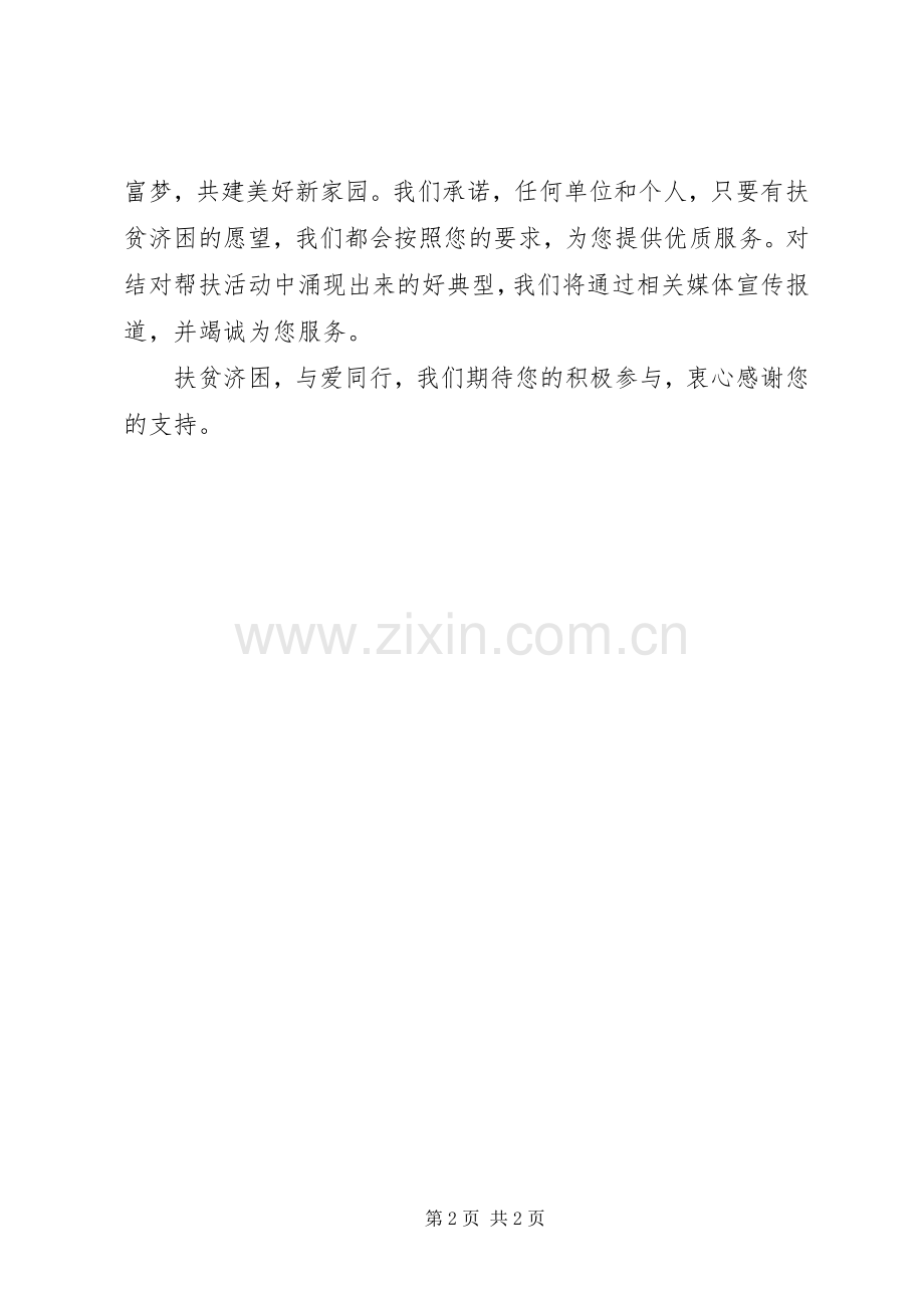 “共筑行动”结对帮扶活动倡议书.docx_第2页