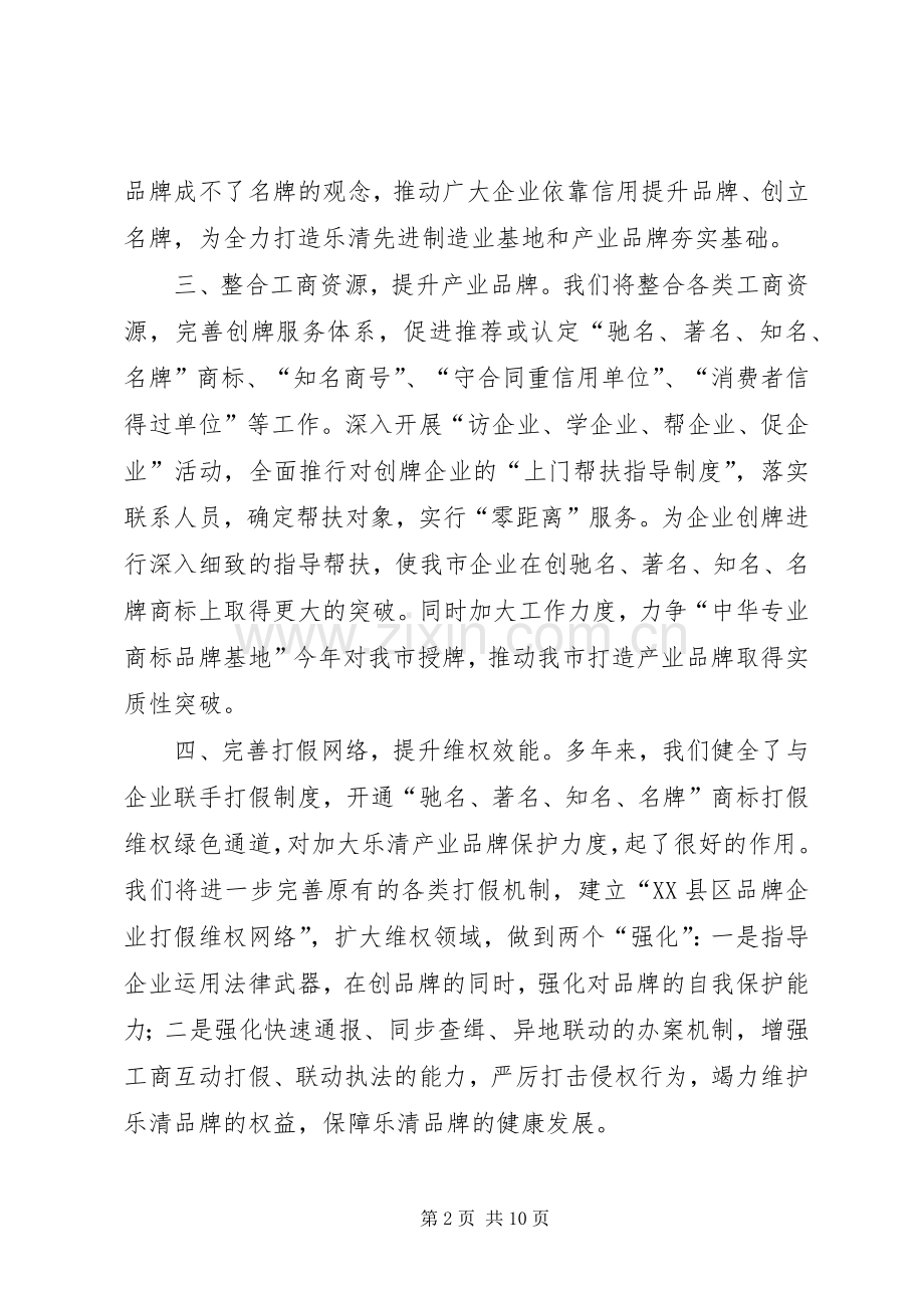 在全市“先进制造业基地暨产业品牌建设动员大会”上的表态发言稿.docx_第2页