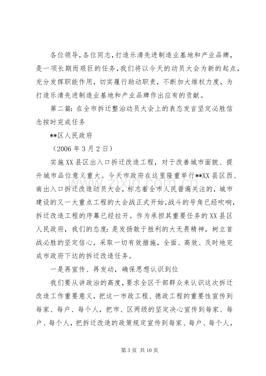 在全市“先进制造业基地暨产业品牌建设动员大会”上的表态发言稿.docx_第3页