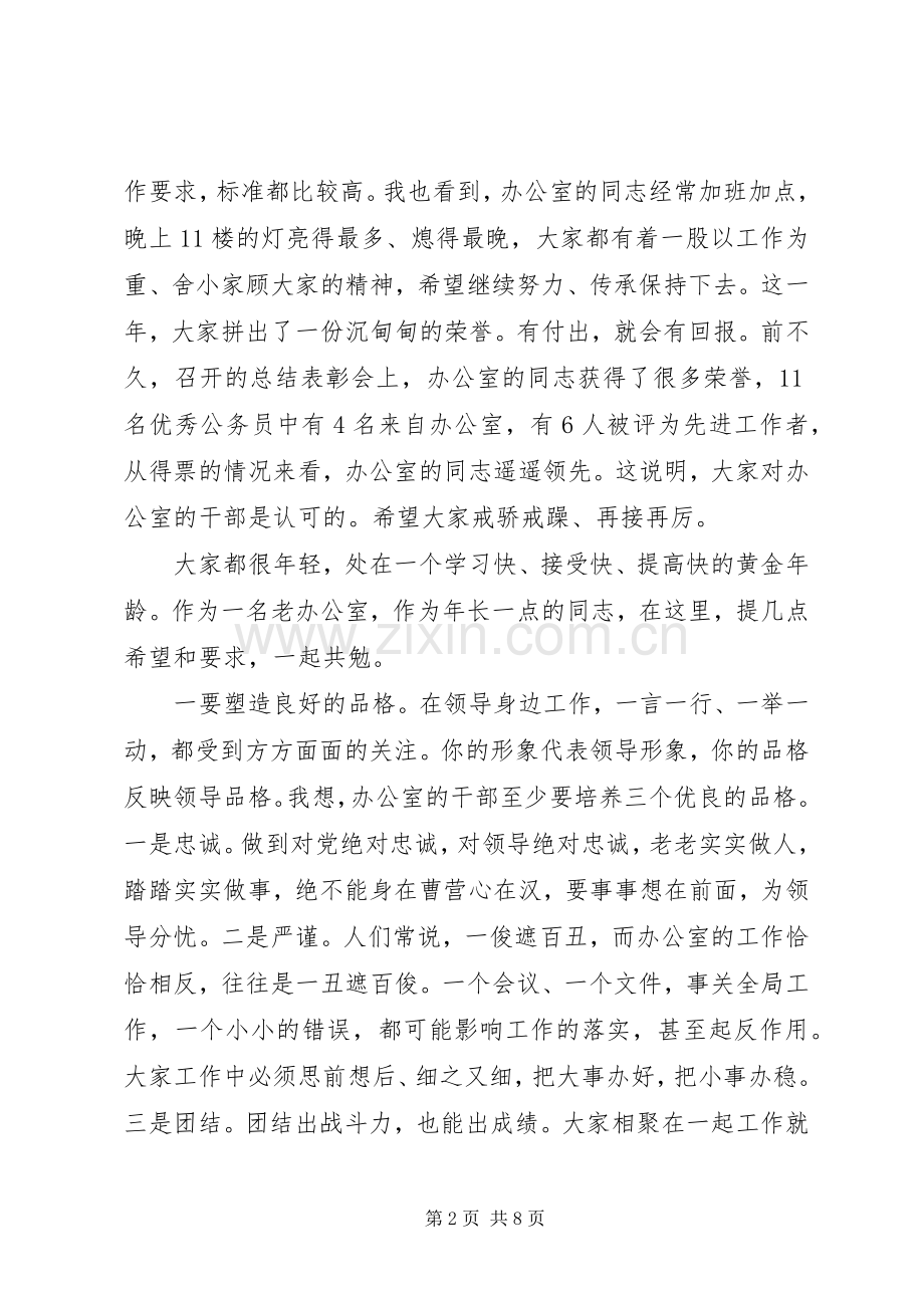 在党政办支部专题组织生活会上的讲话.docx_第2页