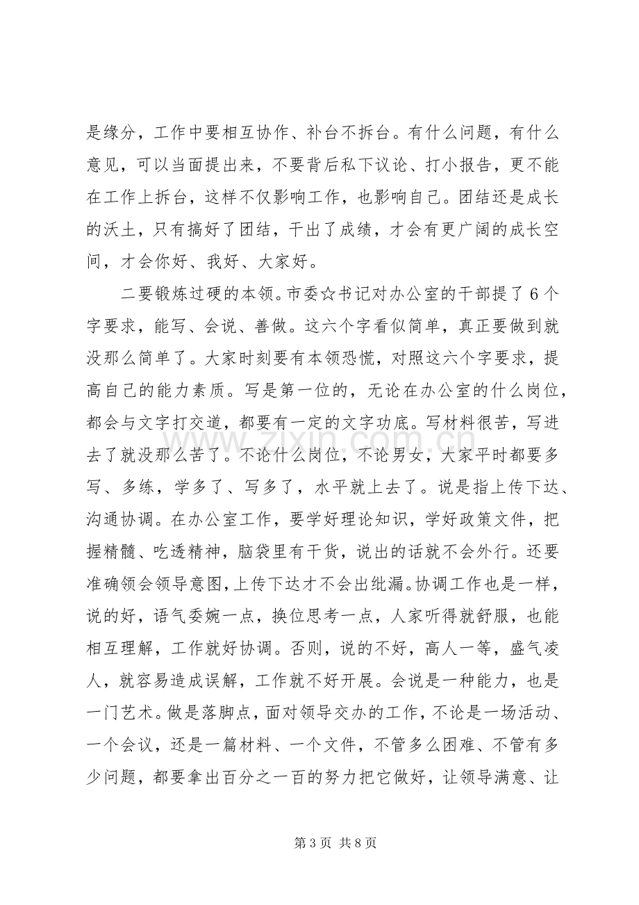 在党政办支部专题组织生活会上的讲话.docx_第3页