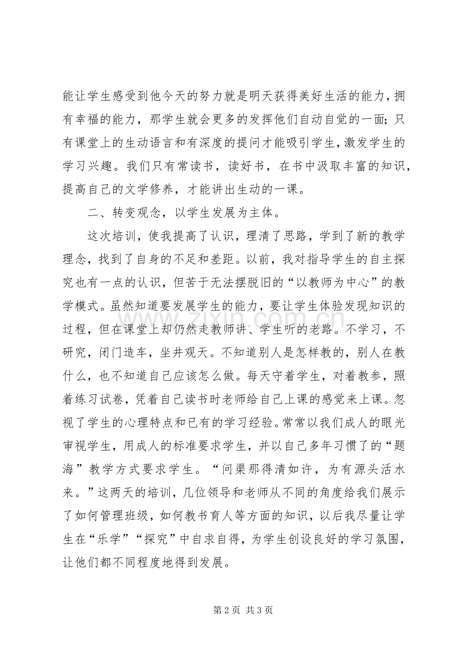 执政骨干培训心得体会范文.docx_第2页