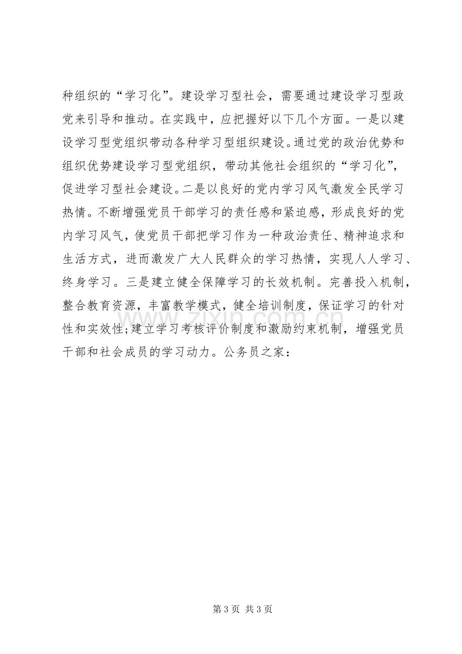 加强建立学习型党建心得感想.docx_第3页