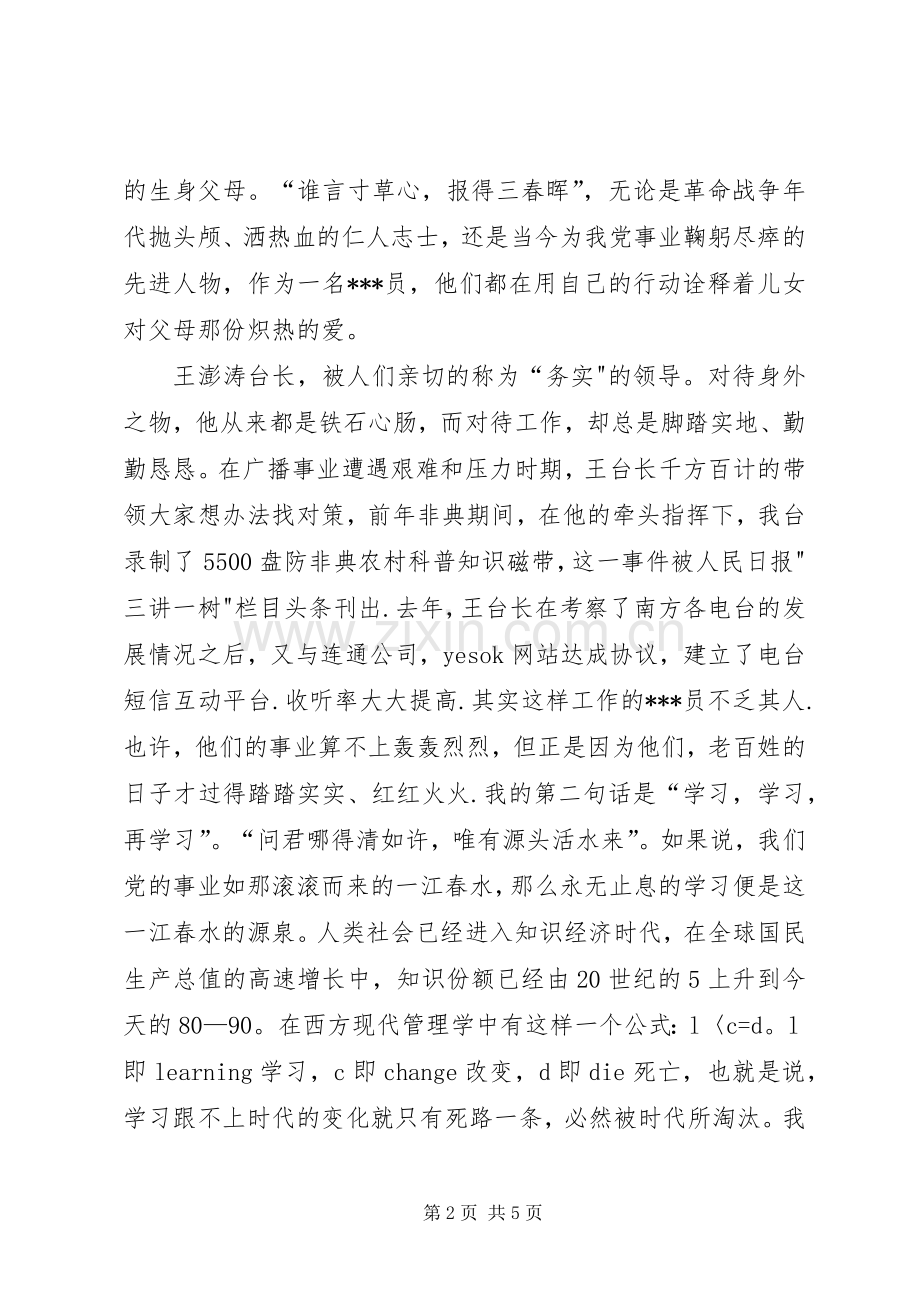 党旗飘扬在前方七一演讲稿.docx_第2页