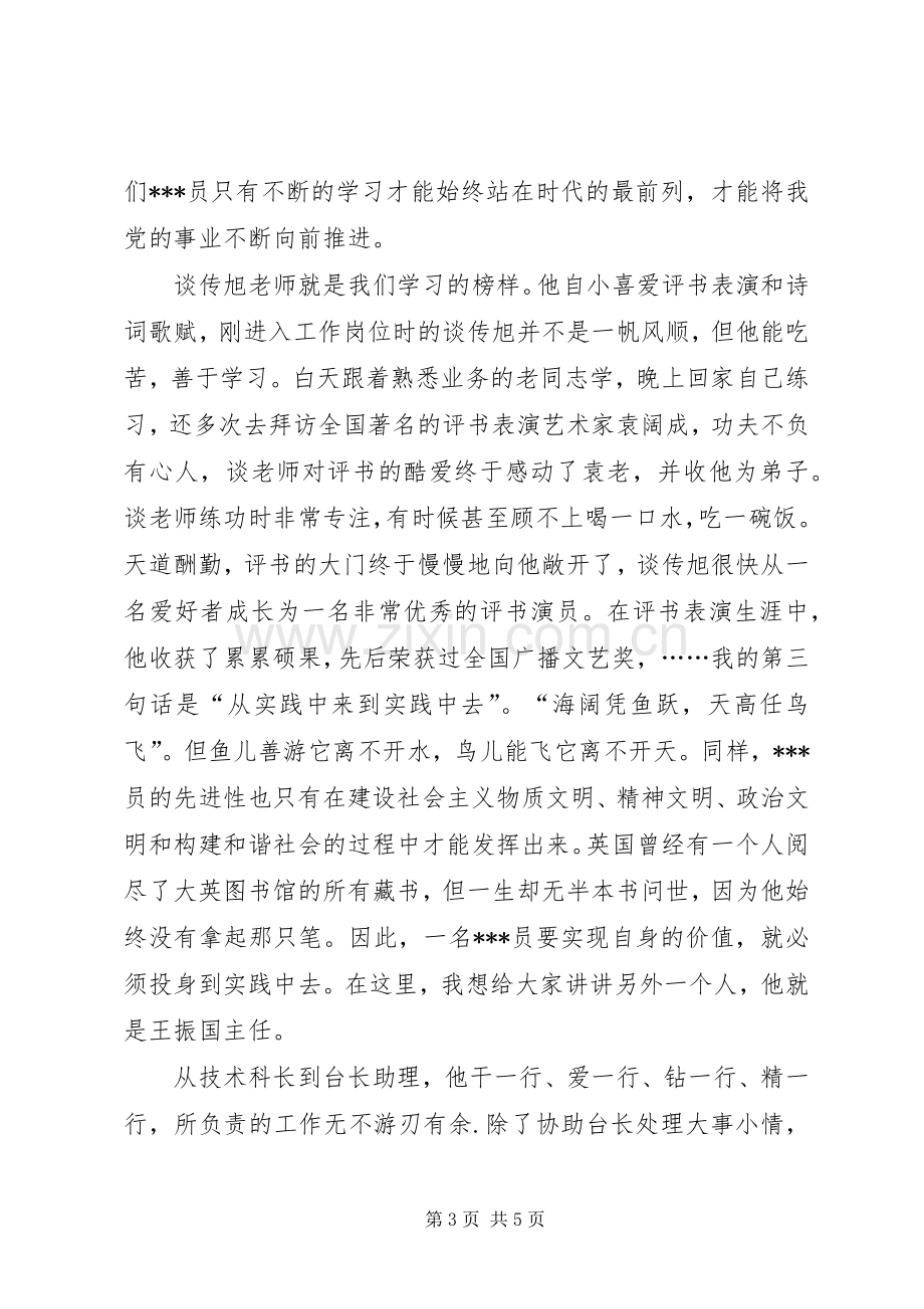 党旗飘扬在前方七一演讲稿.docx_第3页