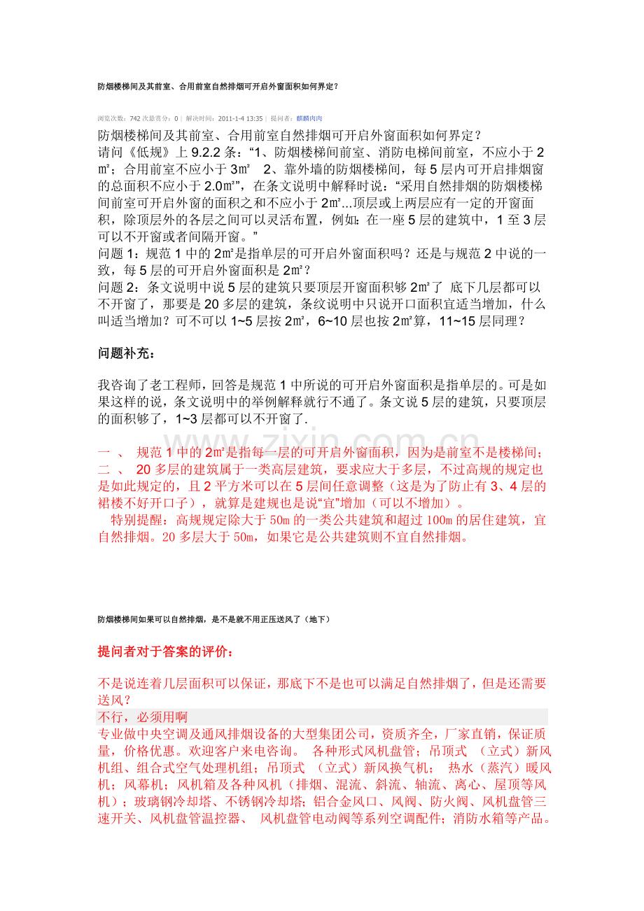 防烟楼梯间及其前室.doc_第1页