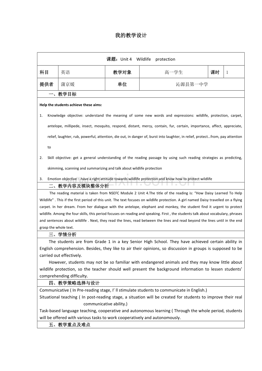 高中学科教学设计模版.docx_第1页