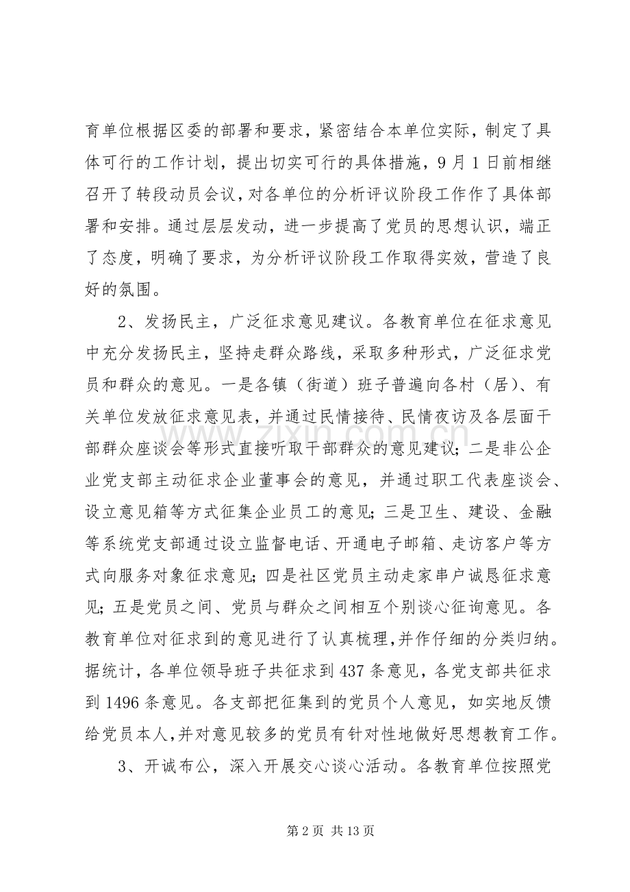 领导在教育活动工作会议上的讲话.docx_第2页