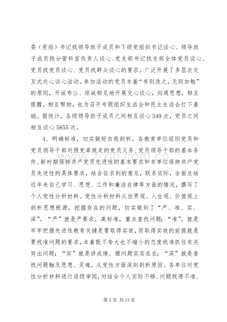 领导在教育活动工作会议上的讲话.docx_第3页