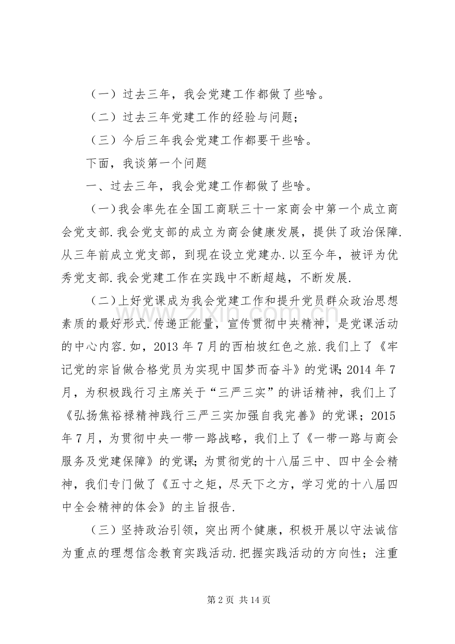 在我会党支部换届会议上的讲话-党支部换届讲话.docx_第2页