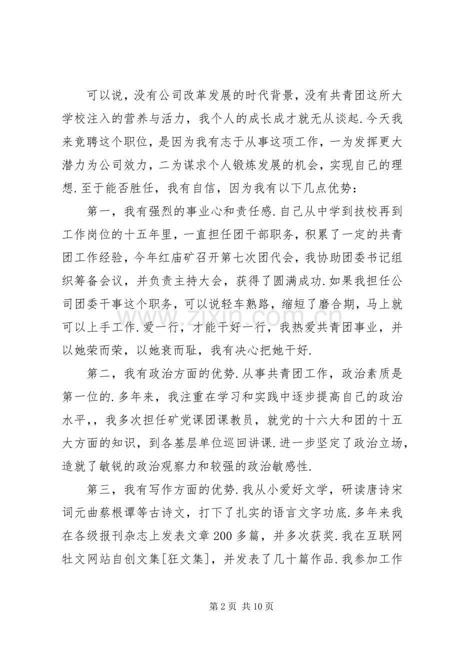 公司团委干事竞聘演说稿.docx_第2页