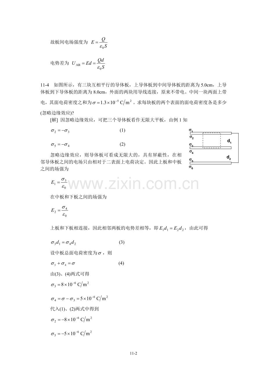 大学物理课后题答案11.doc_第2页