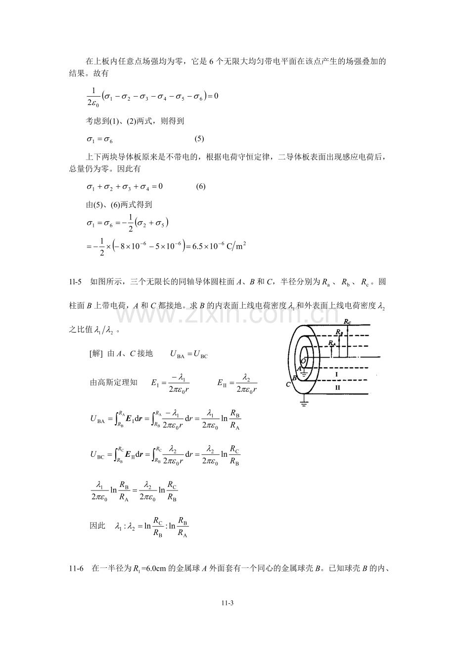 大学物理课后题答案11.doc_第3页