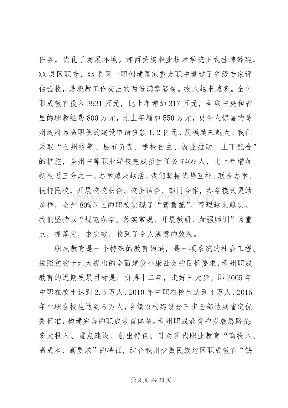 综合科长竞职演说.docx_第2页