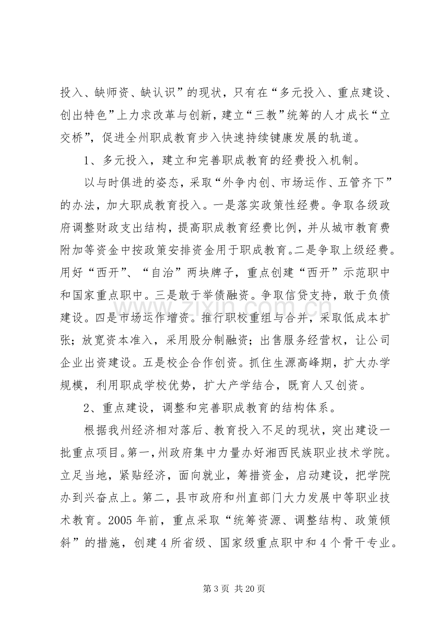 综合科长竞职演说.docx_第3页