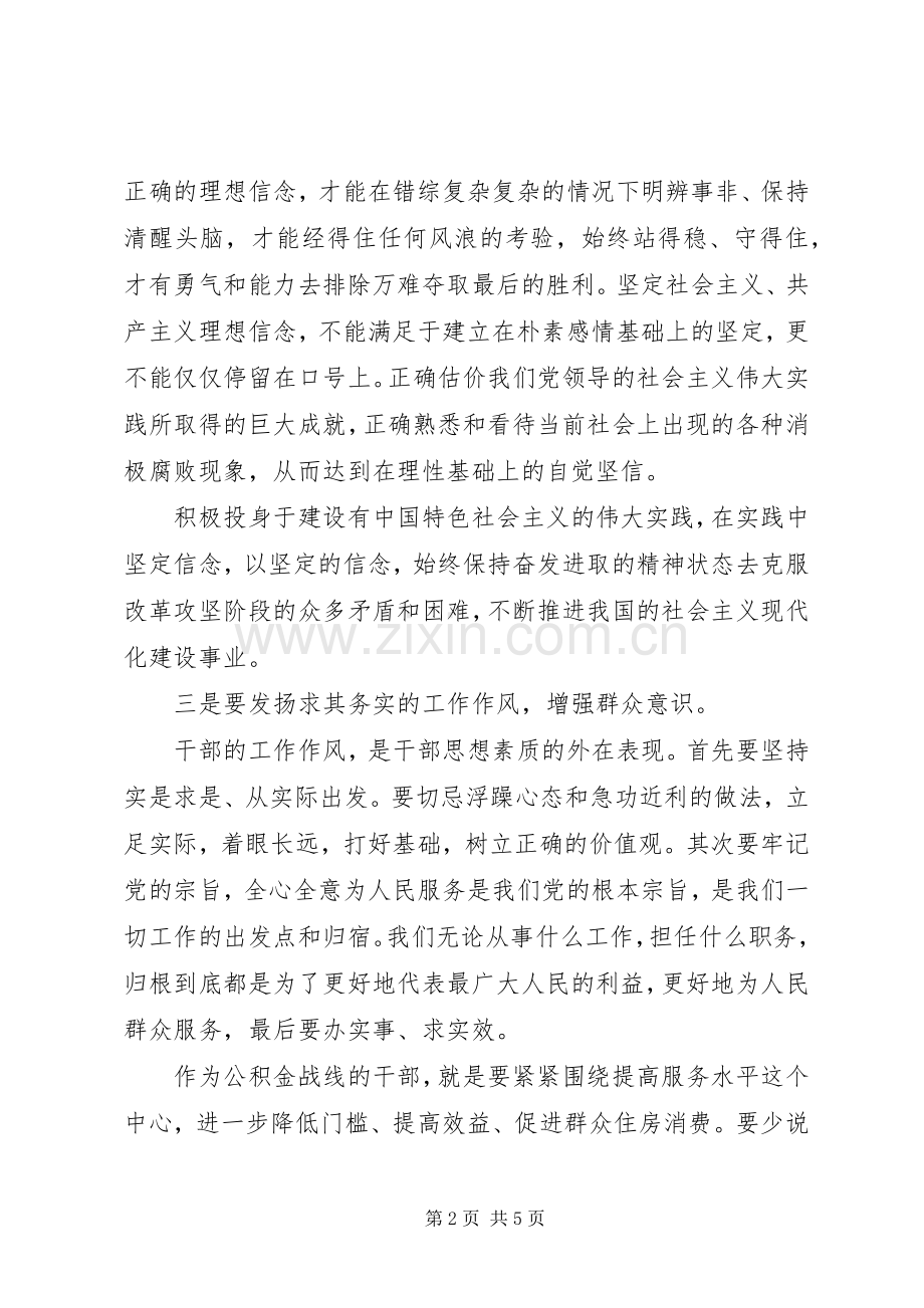 党性修养报告学习心得.docx_第2页