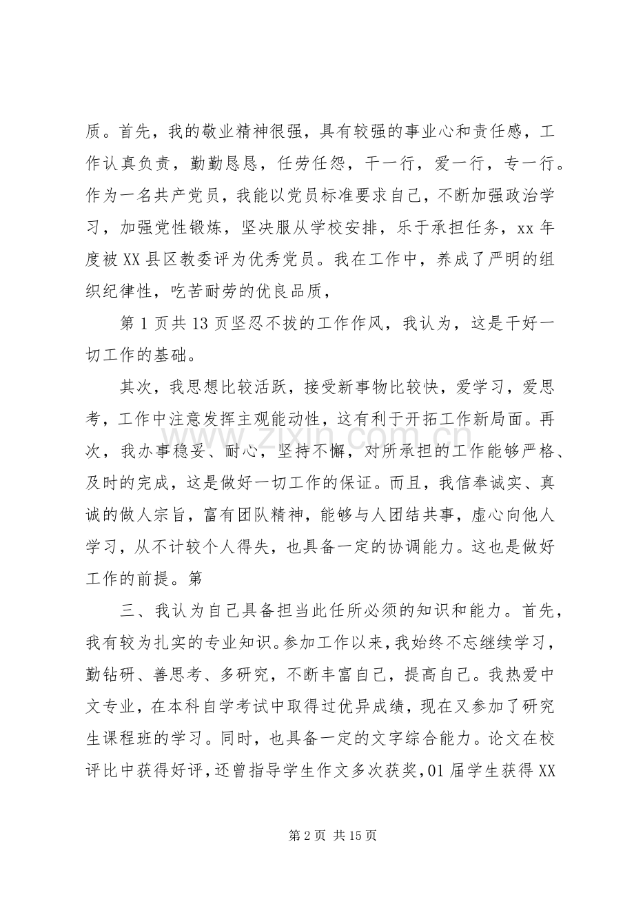 校长办公室主任竞聘演讲稿与校长助理就职演讲稿.docx_第2页