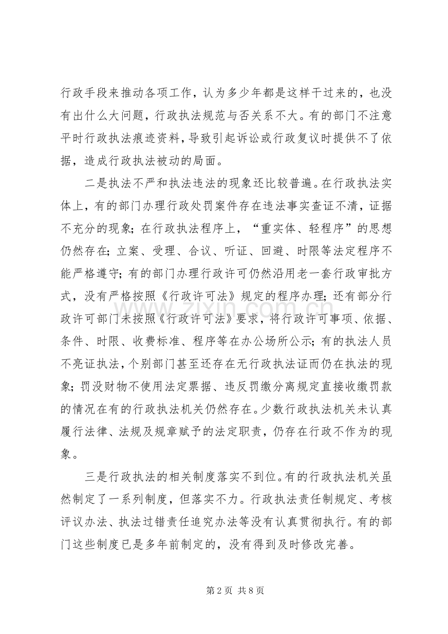 在行政执法评议考核工作会议上的讲话.docx_第2页