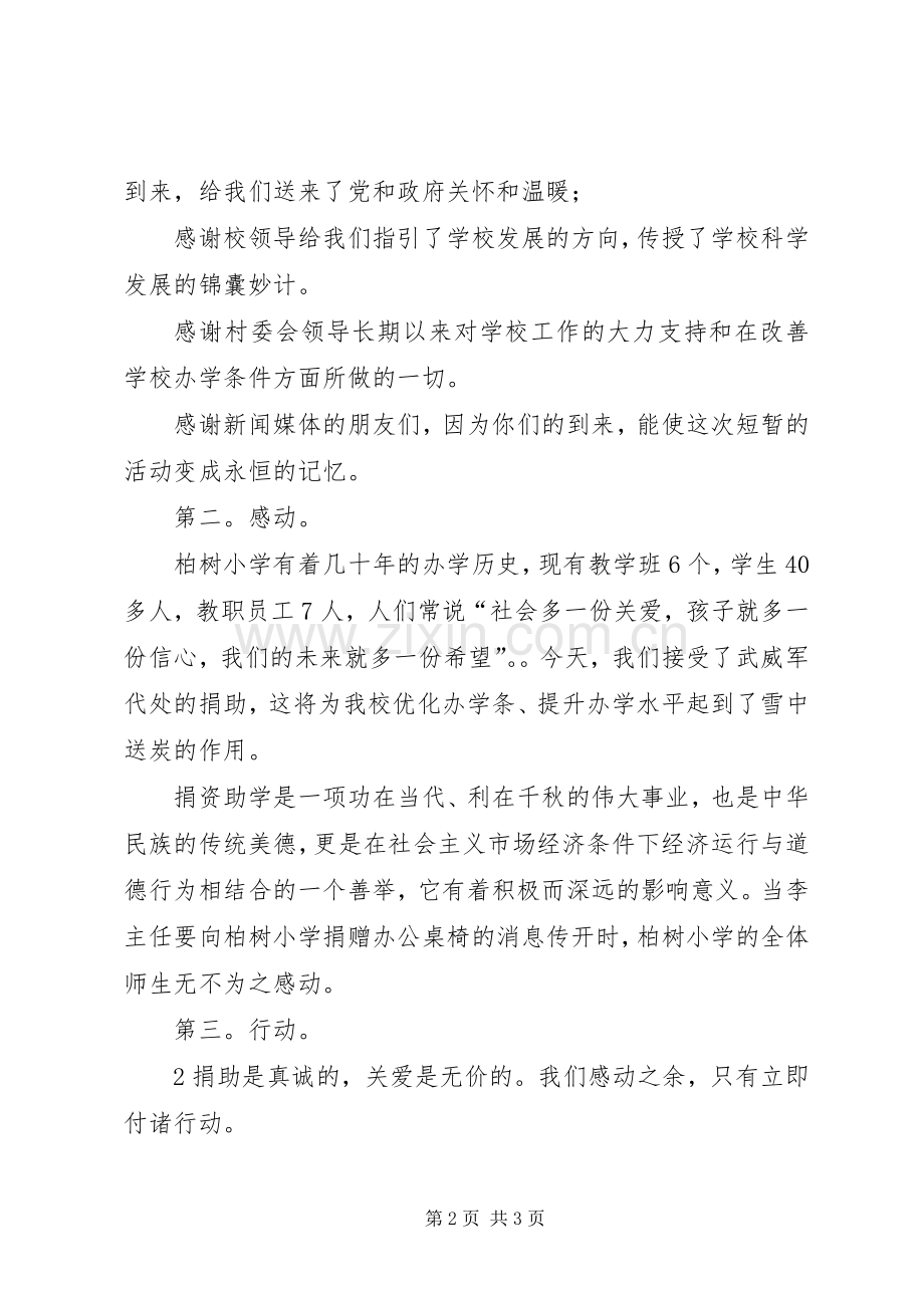 学校领导在柏树小学课桌捐赠仪式上的讲话.docx_第2页