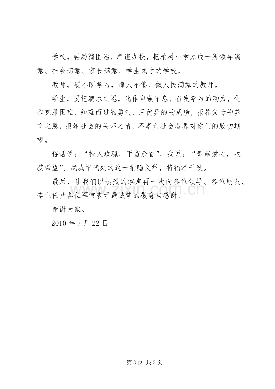 学校领导在柏树小学课桌捐赠仪式上的讲话.docx_第3页