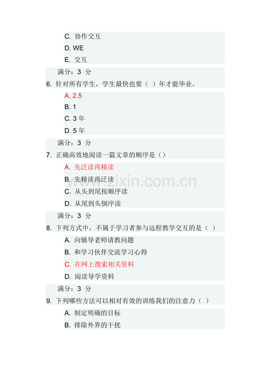 奥鹏大连理工南开等16春学期《现代远程学习概论》在线作业(满分答案).docx_第3页