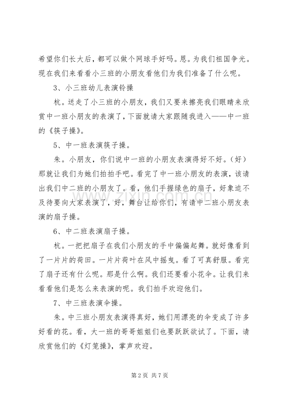 博爱幼儿园XX年“庆元旦”器械操比赛暨爱心义卖活动主持词.docx_第2页