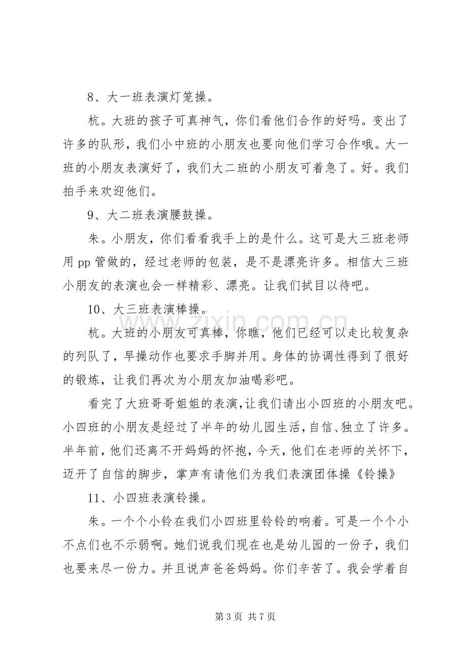 博爱幼儿园XX年“庆元旦”器械操比赛暨爱心义卖活动主持词.docx_第3页