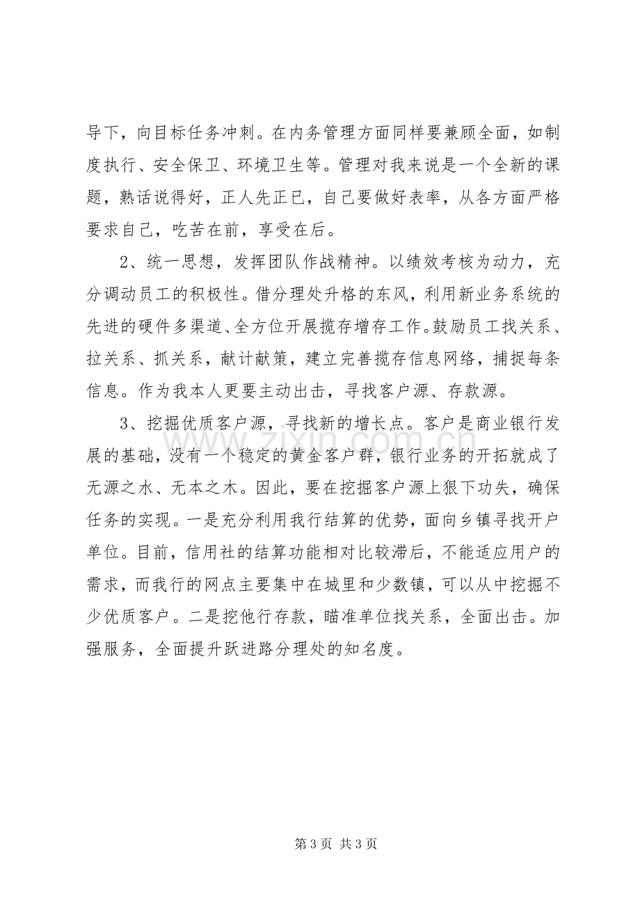 银行网点主任竞聘演讲.docx_第3页