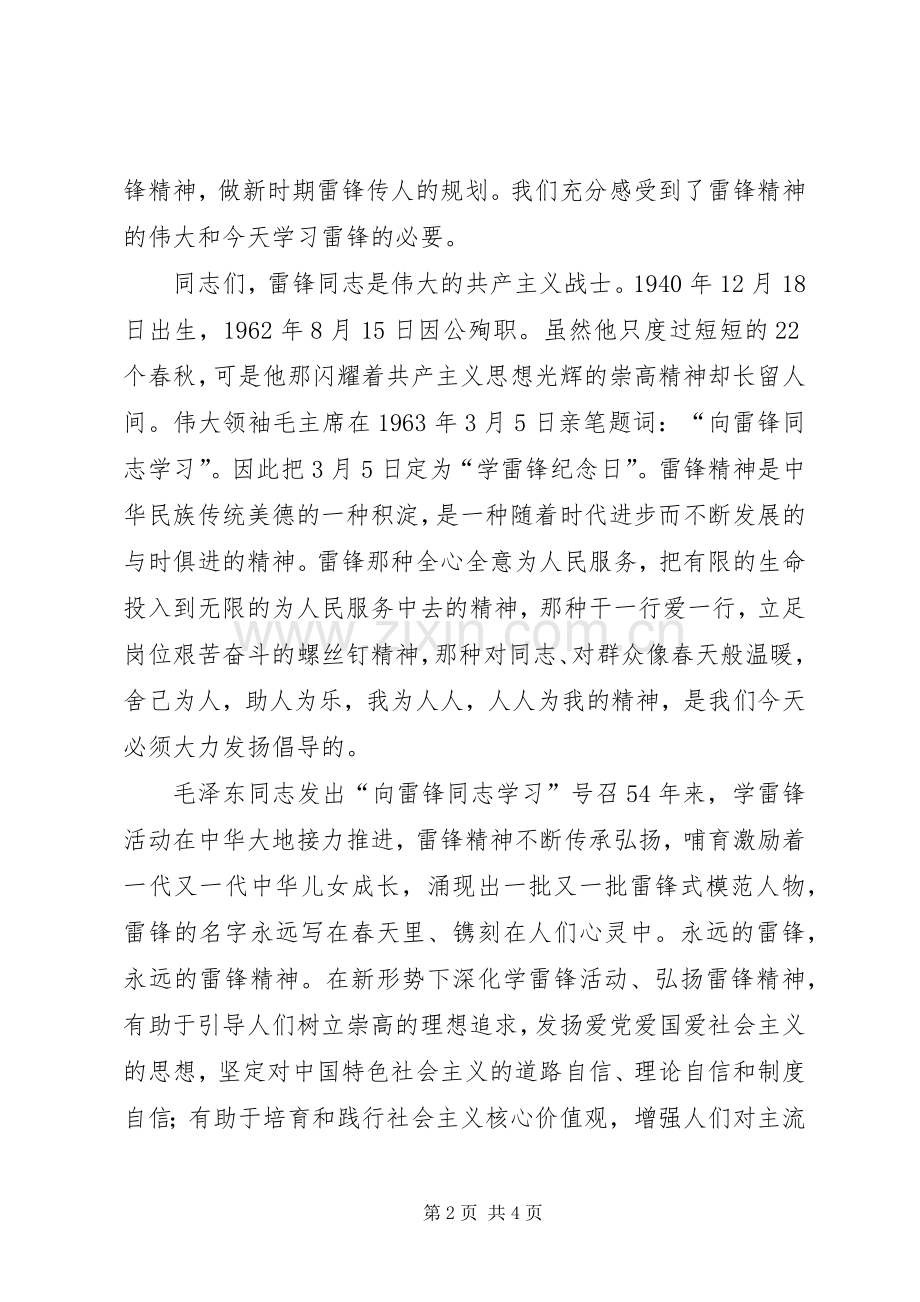 学雷锋座谈会发言稿.docx_第2页