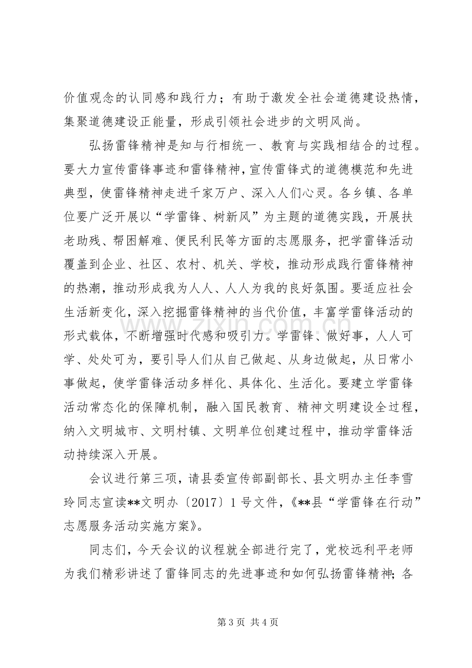 学雷锋座谈会发言稿.docx_第3页