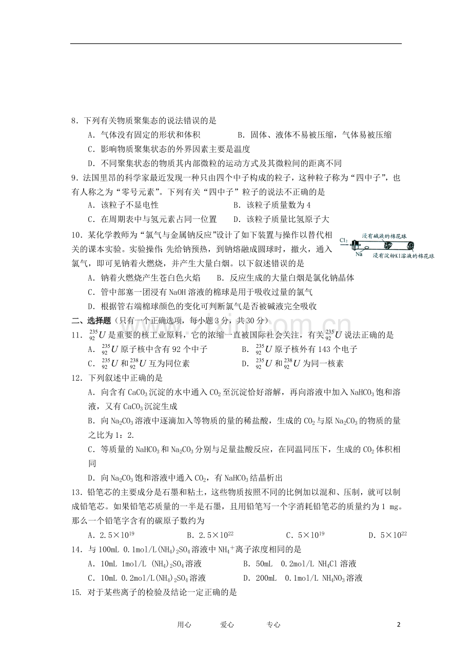 浙江省余姚市2012-2013学年高一化学上学期期中试题(普通班)苏教版.doc_第2页