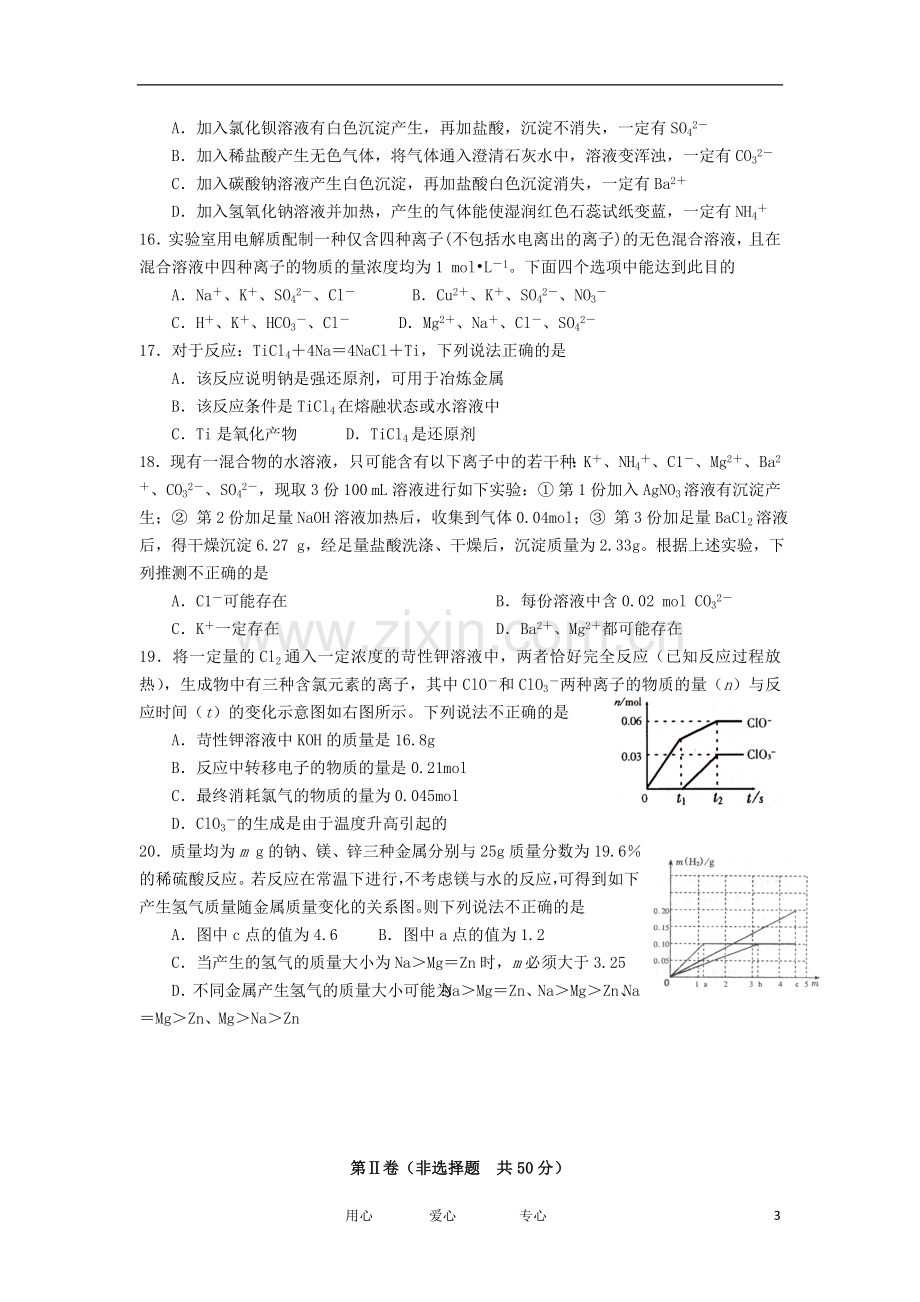 浙江省余姚市2012-2013学年高一化学上学期期中试题(普通班)苏教版.doc_第3页