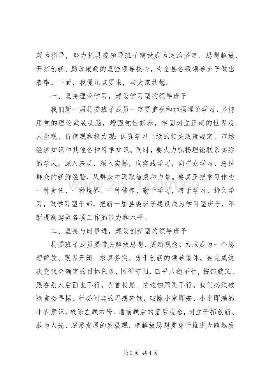 建设学习型单位会议发言材料.docx_第2页