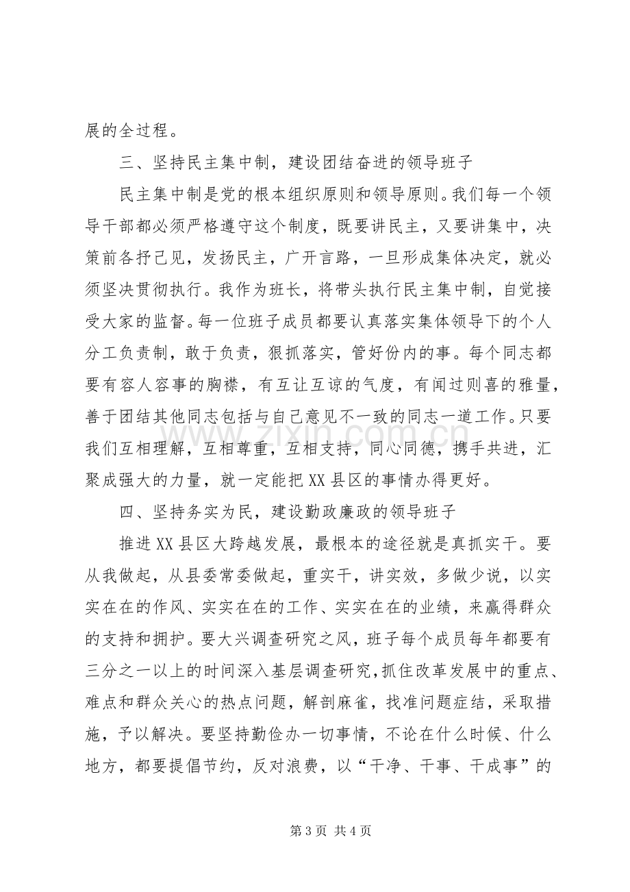 建设学习型单位会议发言材料.docx_第3页