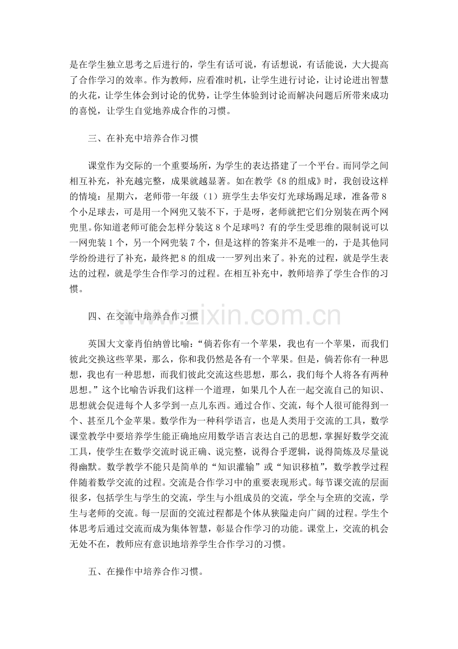 数学课堂中学习习惯的培养.doc_第2页